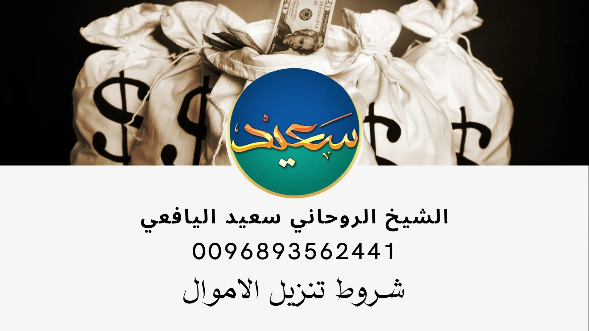 شروط تنزيل الاموال