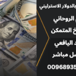 تنزيل الاموال بالدولار الاسترليني